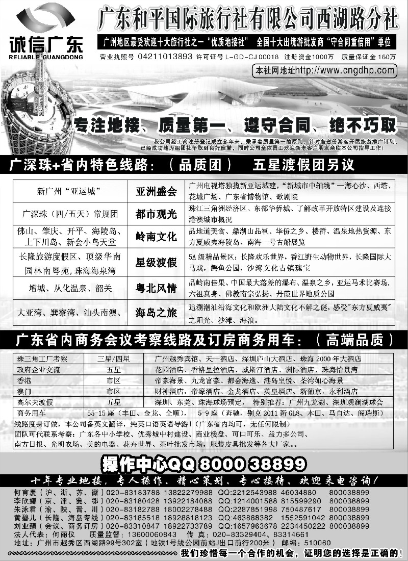 s62 品质之选——广东和平国旅·诚信广东