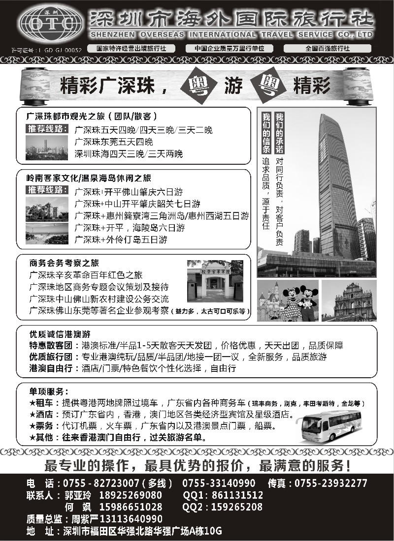 s68 深圳康辉-广深珠、港澳专线