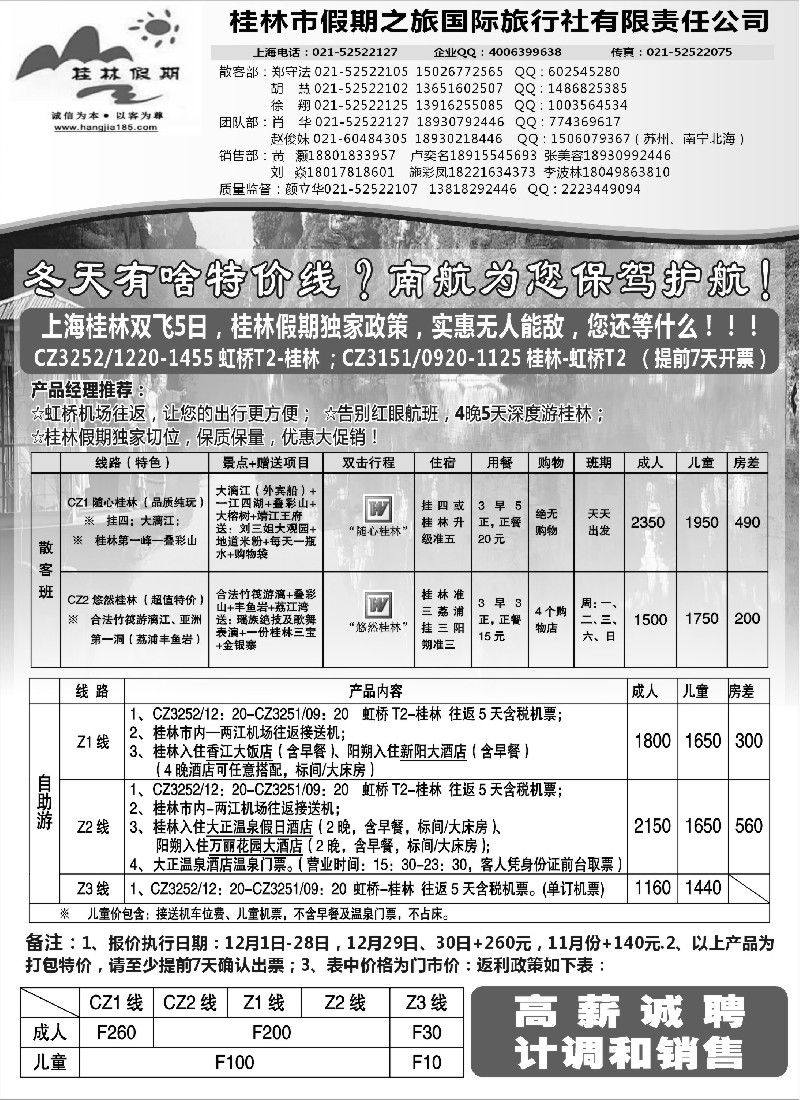s70 桂林假期——颜立华