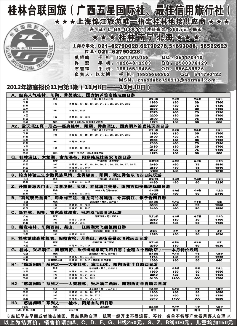 s74 桂林市台联国际旅行社-漓江风情