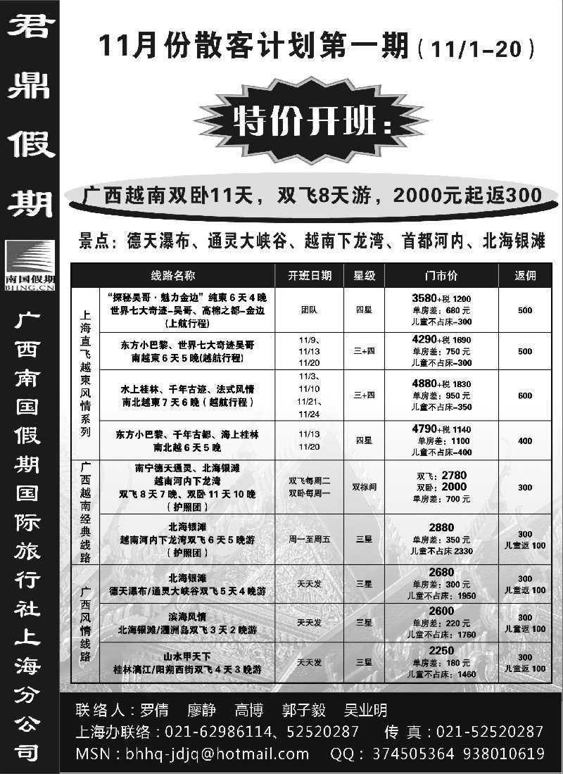 s75 君鼎假期--广西南国假期国际旅行社