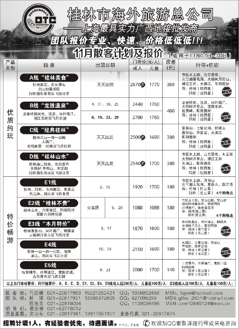 s76 桂林海外—桂林专业地接