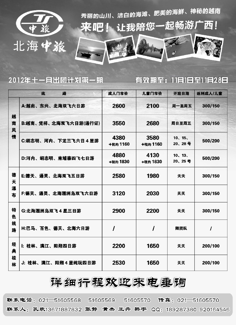 s77 北海市中国旅行社