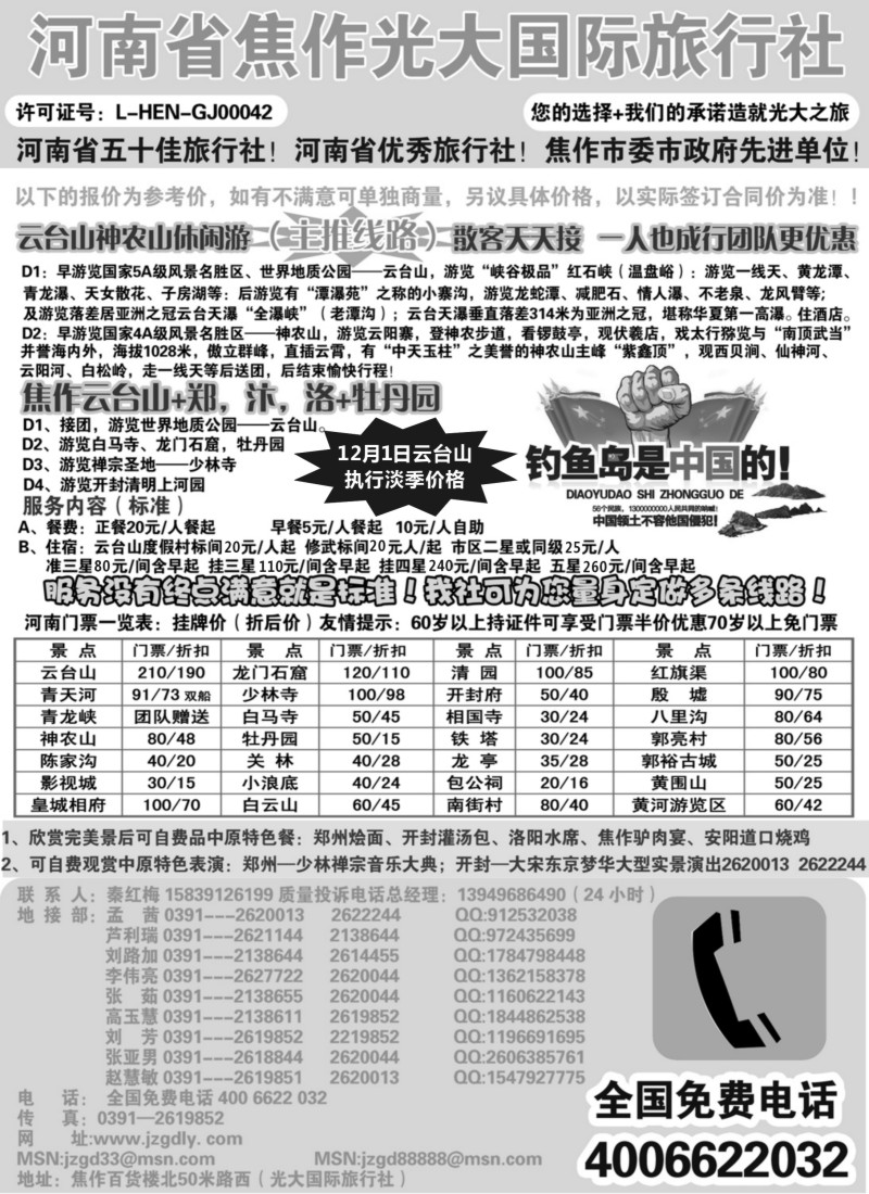 n93 河南焦作光大国际旅行社河南全线地接专业户
