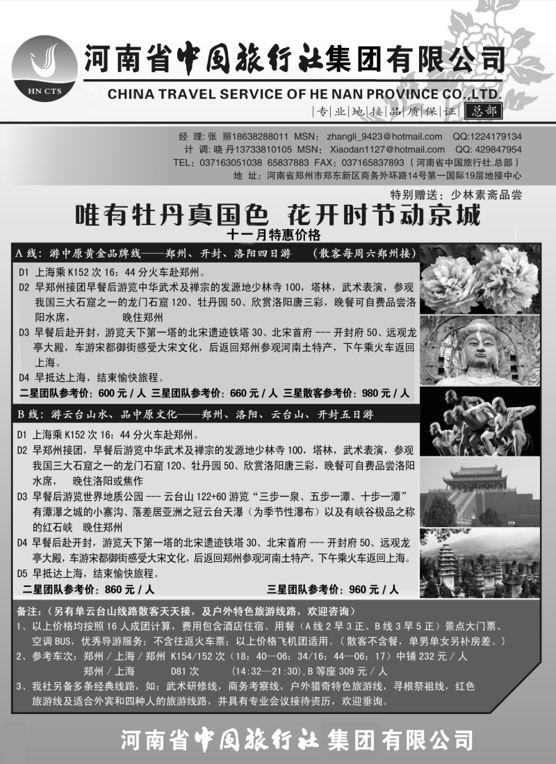 n94 河南省中国旅行社（总部）