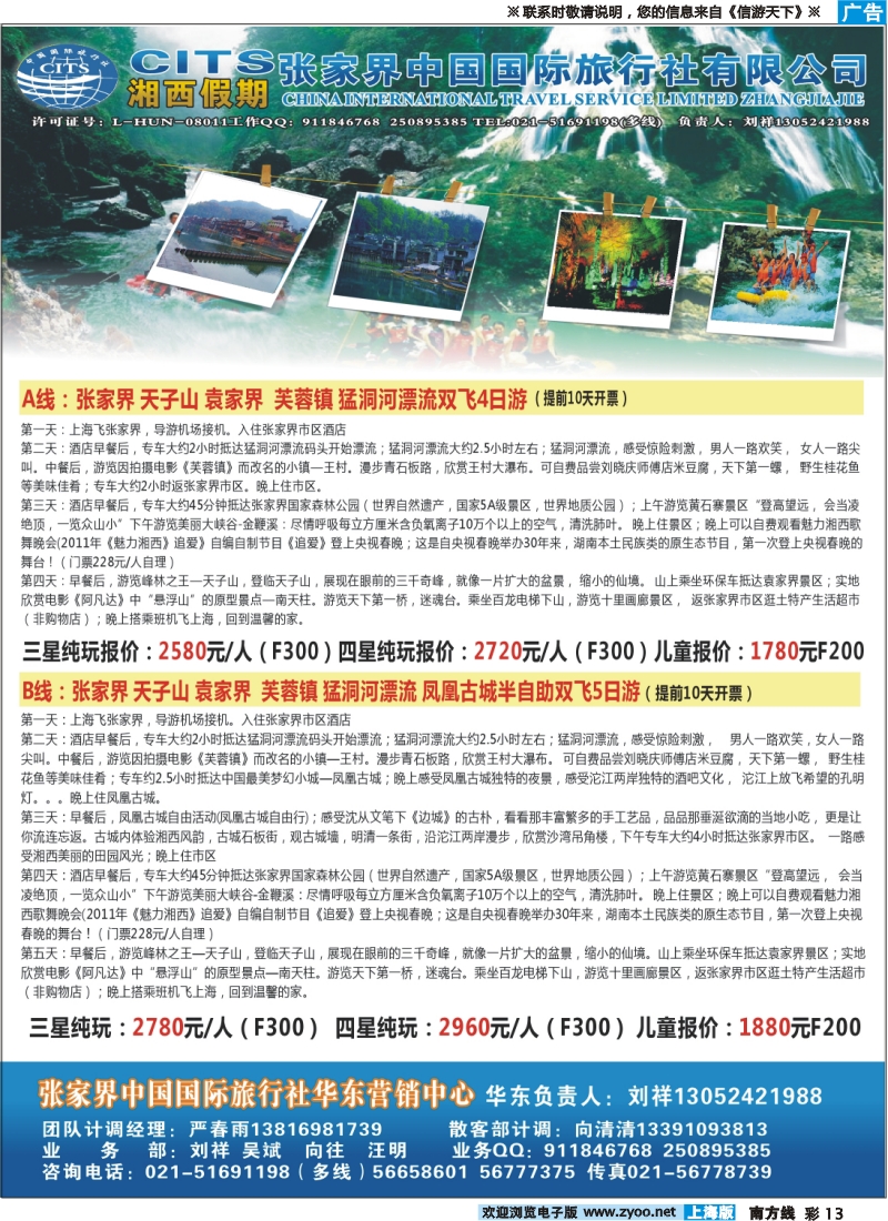 s彩13 张家界中国国际旅行社-湘西假期