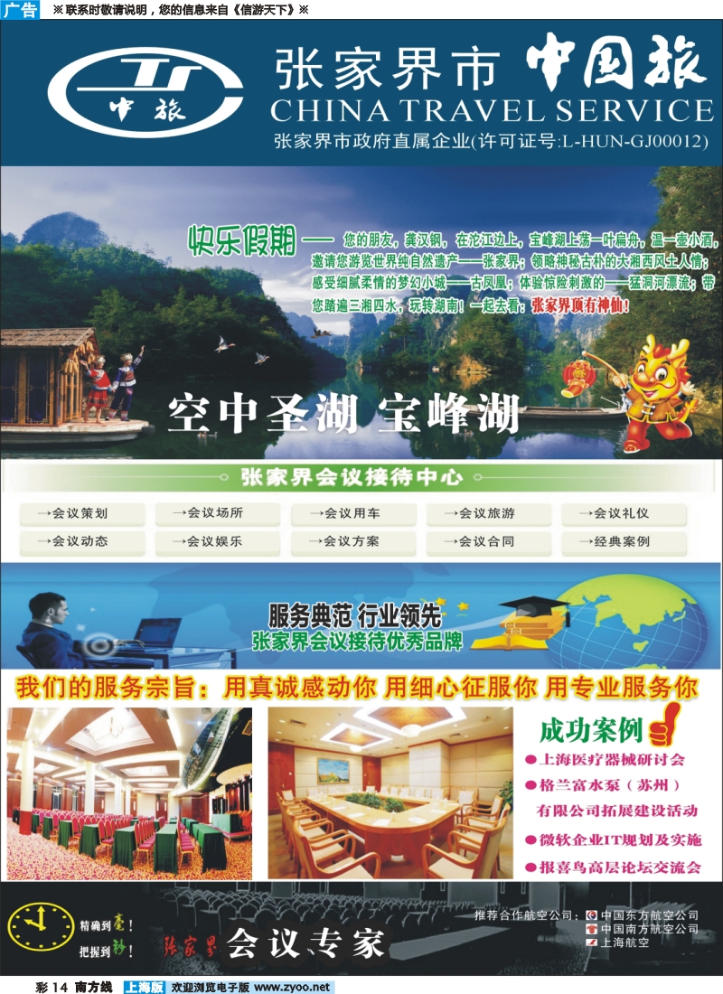 s彩14 张家界市中国旅行社-快乐假期