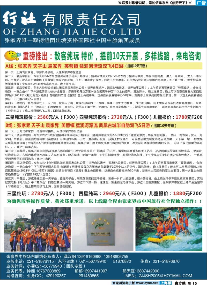 s彩15 张家界市中国旅行社-快乐假期