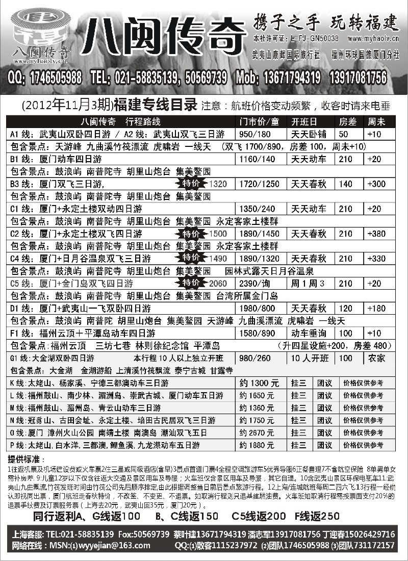 s16 八闽传奇——福建厦门金门专线