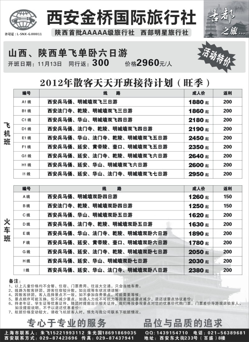 n97 西安金桥国旅—西安专线