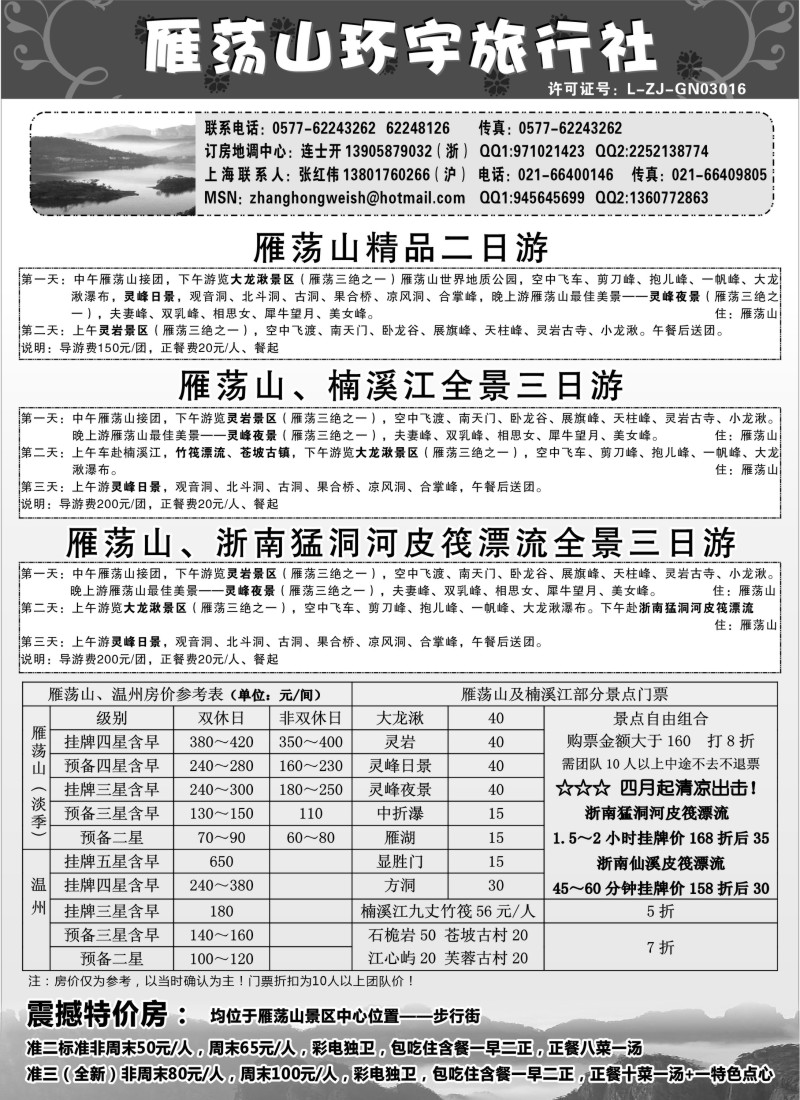 n22 雁荡山环宇旅行社