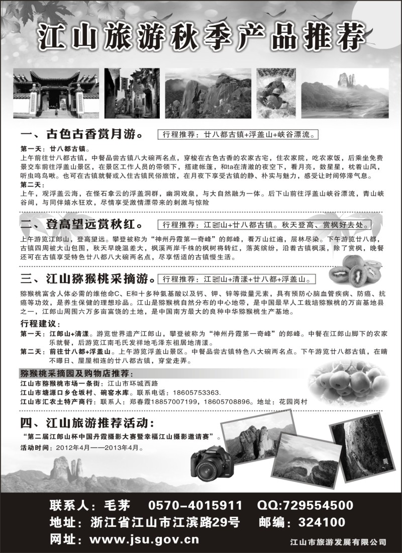 n32 江山旅游线路推荐
