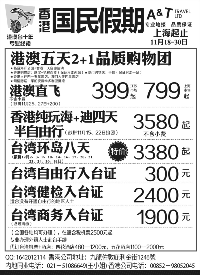 n104 国民假期——港澳台线路
