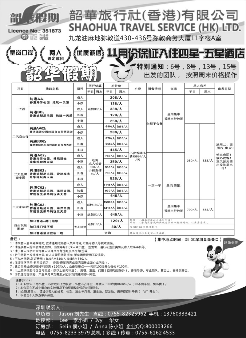 n107 香港韶华-深圳皇岗关口11月份港澳游纯玩散拼计划