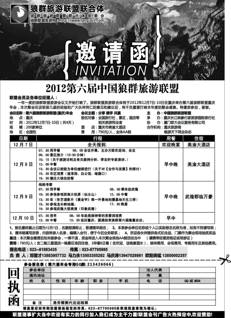 n108 第六届狼群旅游联盟(重庆)年会