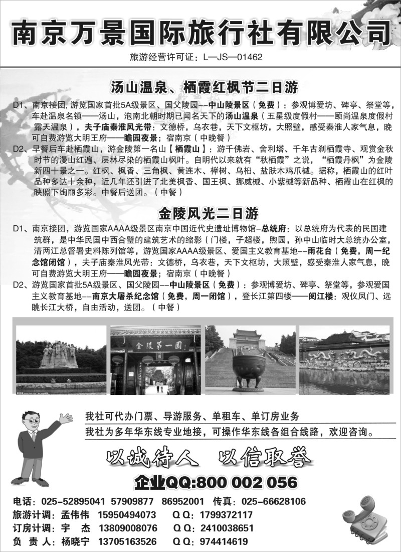 n30 南京万景国际旅行社