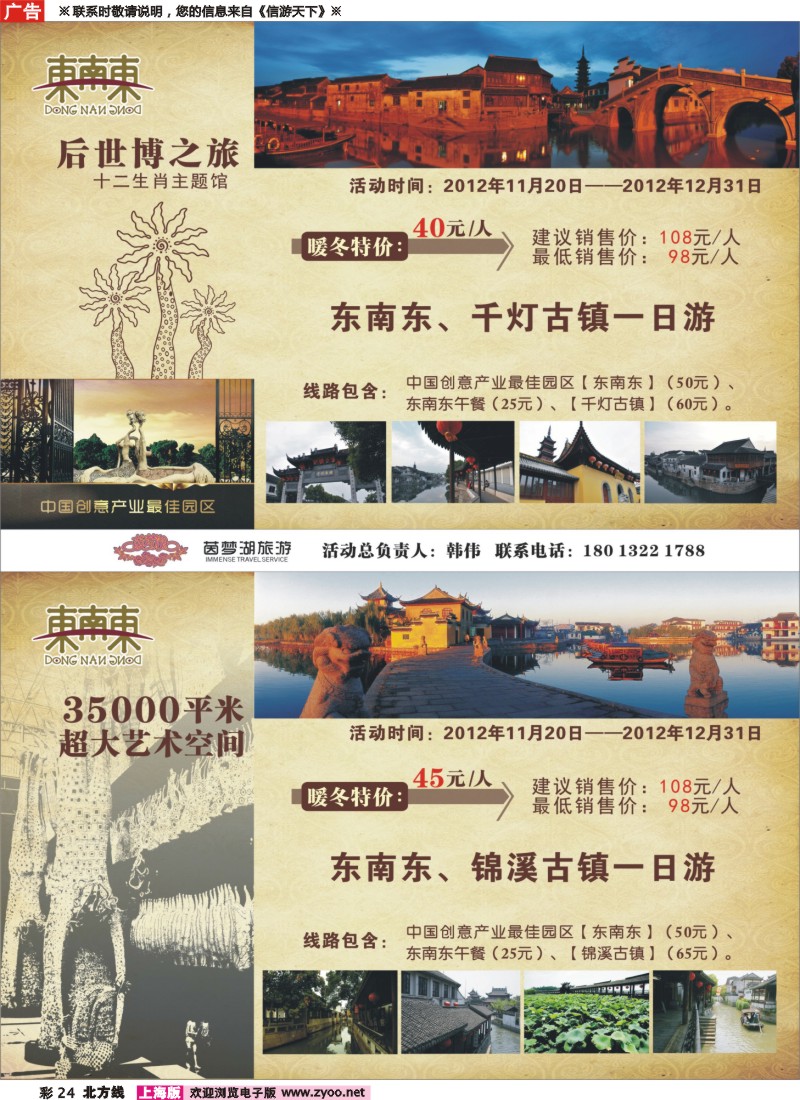 n彩24 东南东后世博之旅-暖冬特价