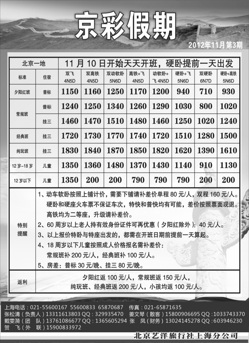n51 京彩假期--北京专线