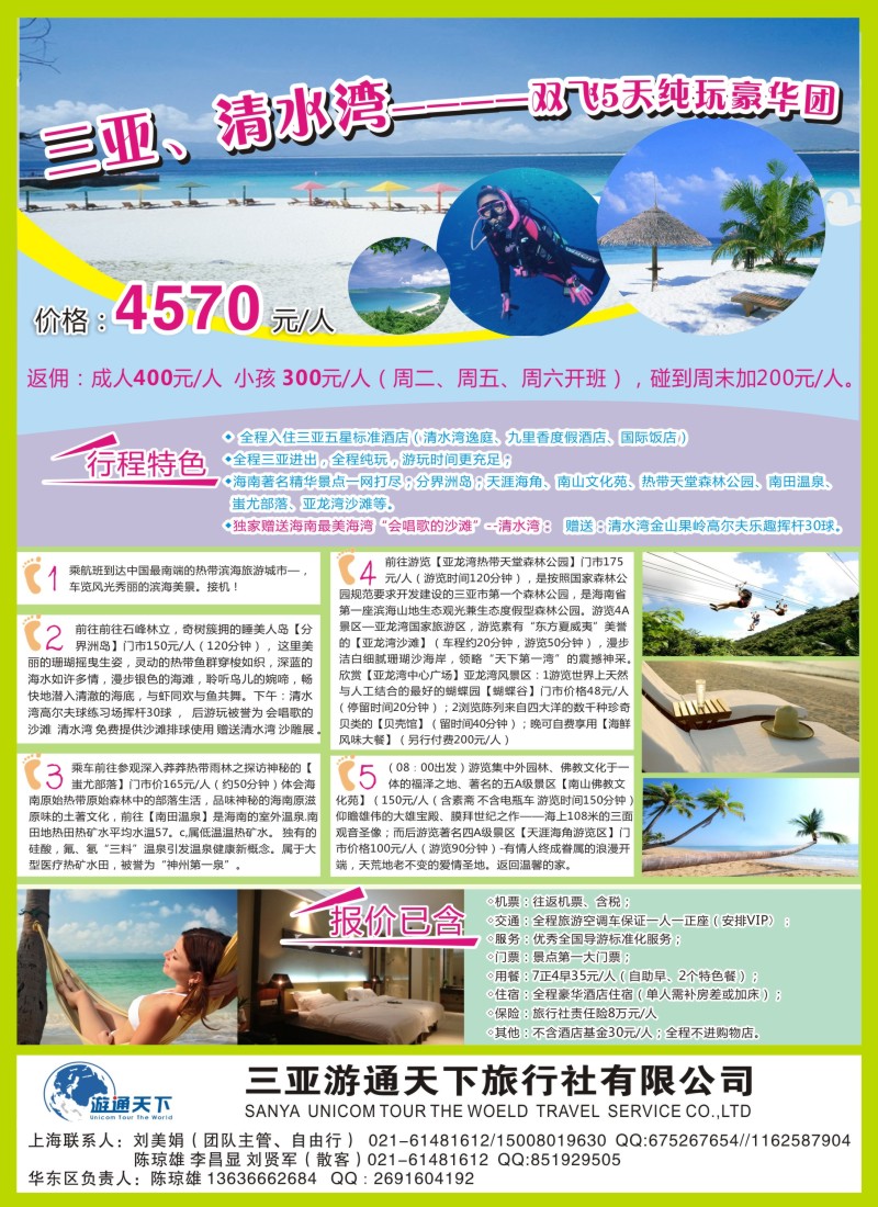s80 三亚游通天下旅行社有限公司