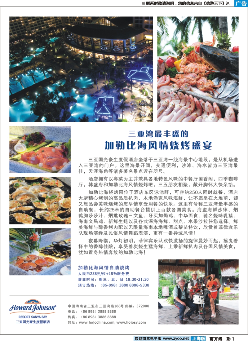 s彩1 三亚国光豪生度假酒店