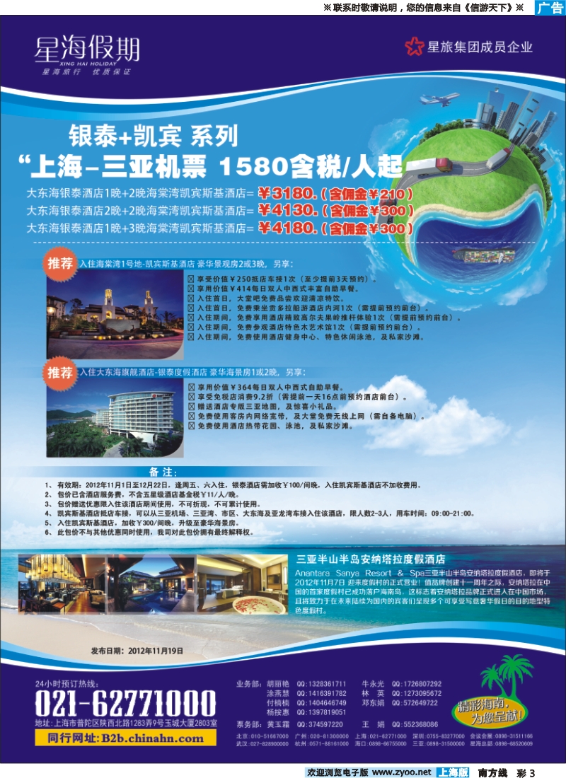 s彩3 星海假期（上海）旅行社