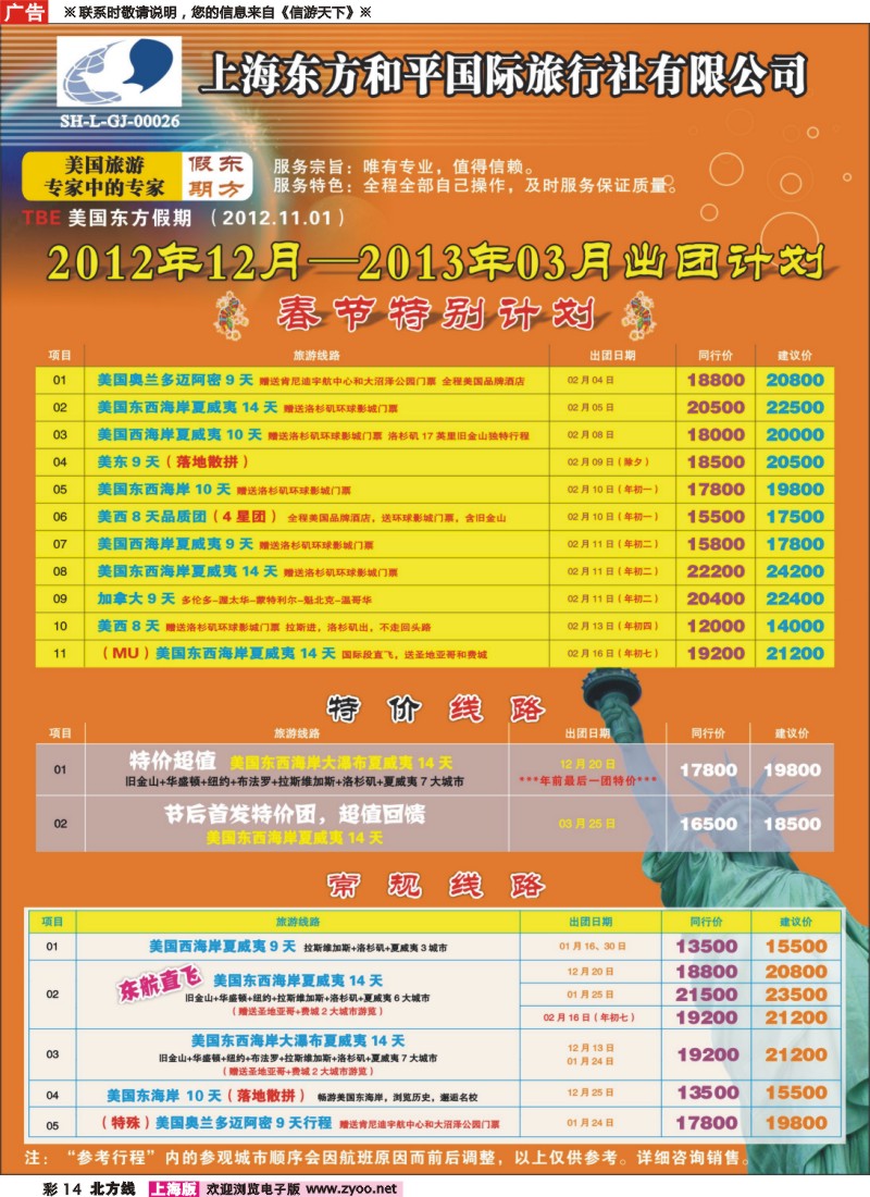 n彩14 上海东方和平国际旅行社有限公司