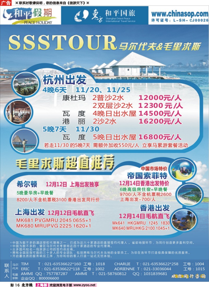 n彩16 上海东方和平国际旅行社有限公司.马尔代夫