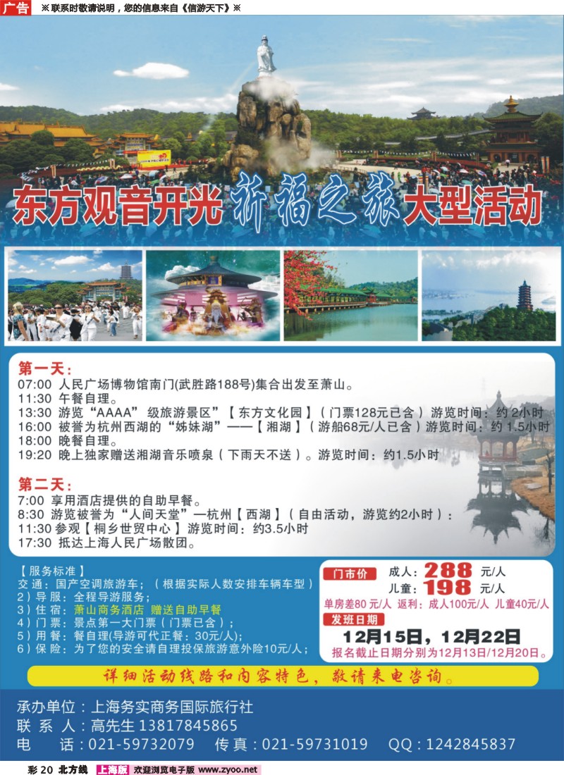 n彩20 萧山东方文化园—观音菩萨开光节特价二日游