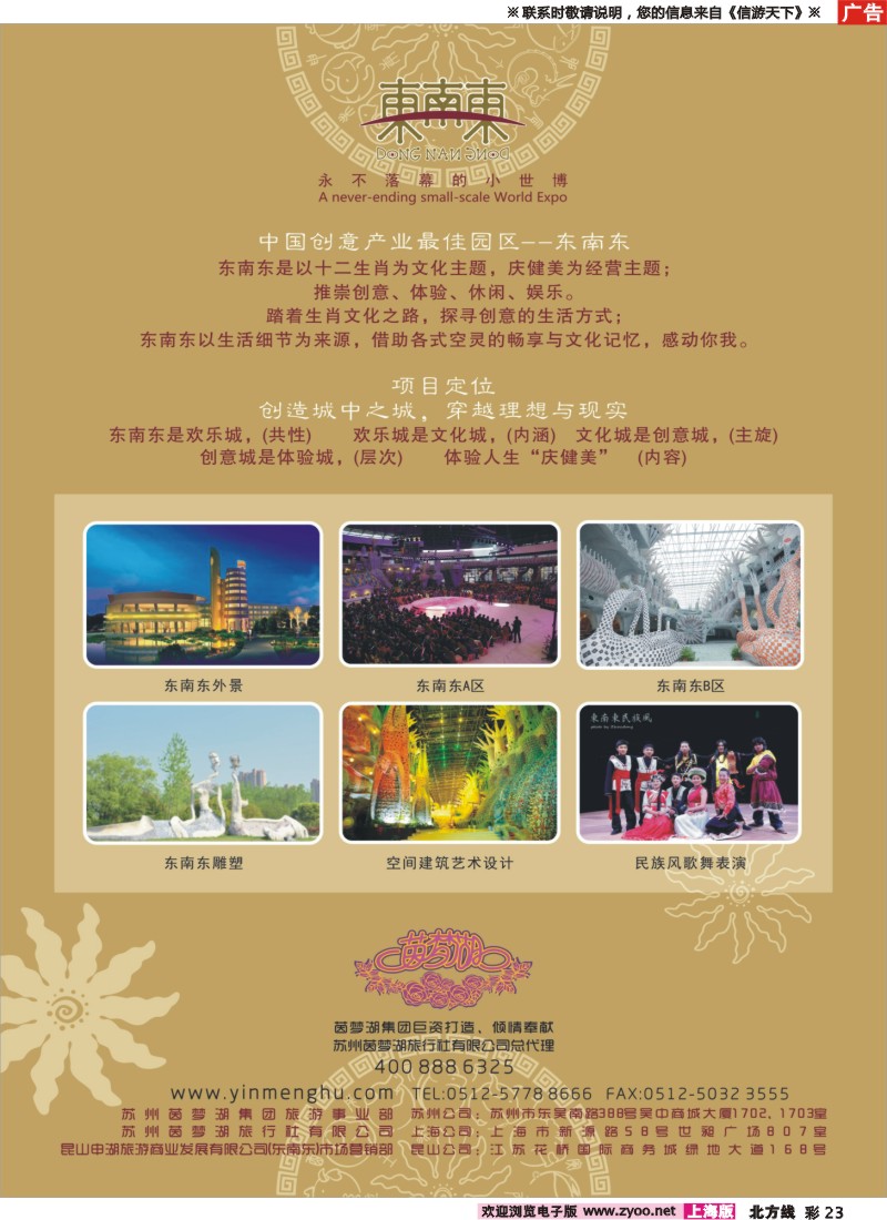 n彩23 苏州茵梦湖旅游-东南东世博园