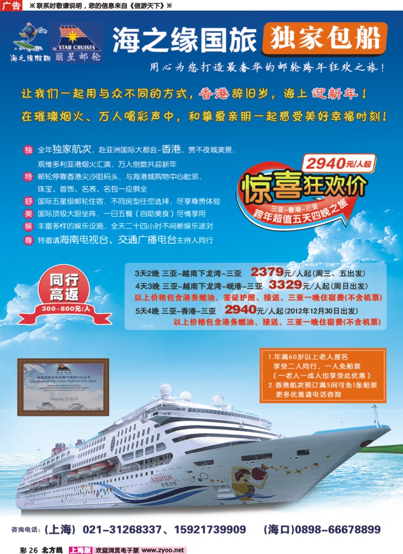 n彩26 丽星邮轮-海之缘包船