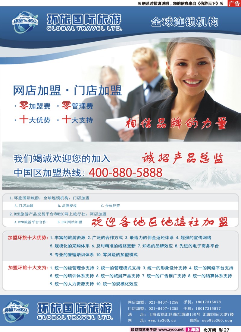 n彩27 环旅国际全球连锁机构招商加盟