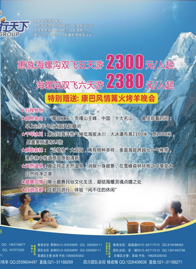 n拉页2 上航假期-同行天下