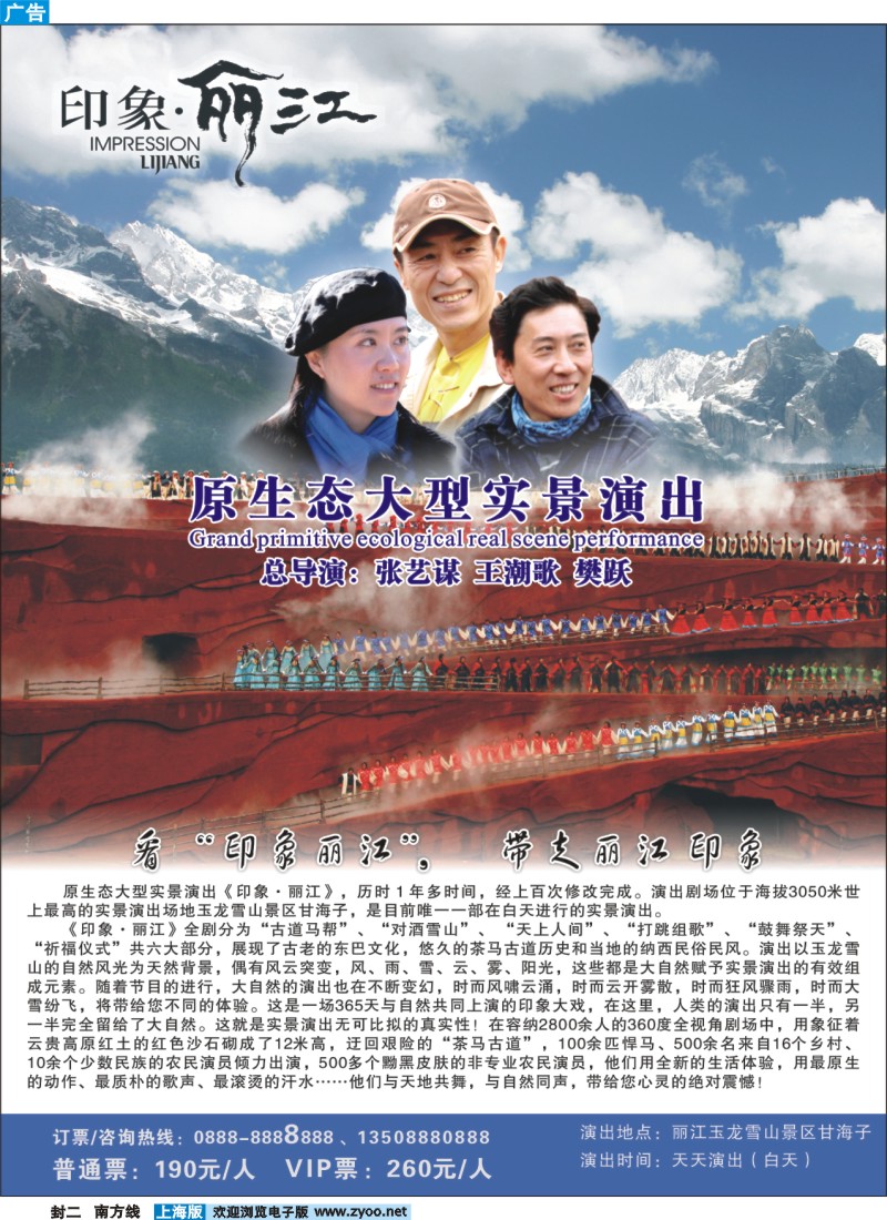 s封二 印象丽江