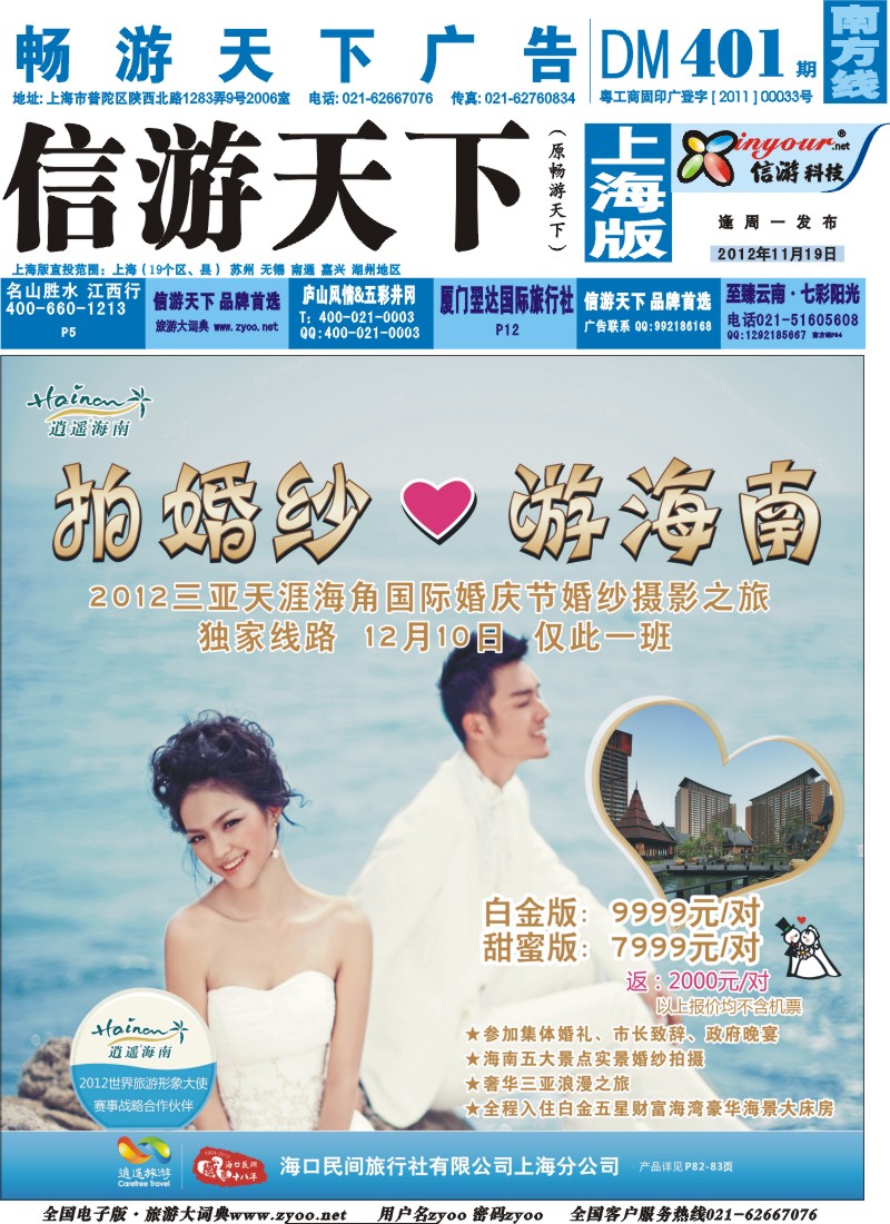s封面 海口民间旅行社自由人报价