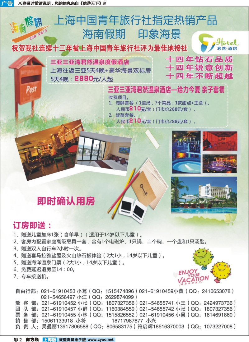 s彩2 海南假期
