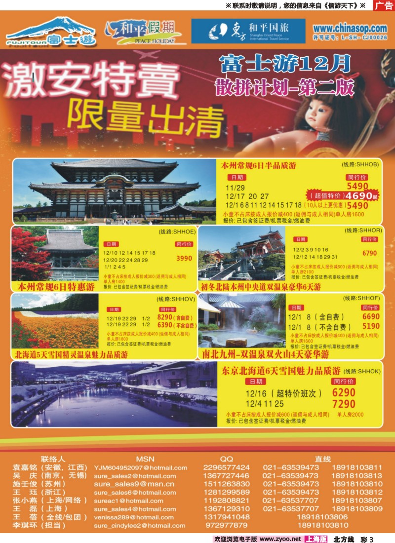 n彩3 日本富士游--12月份特刊
