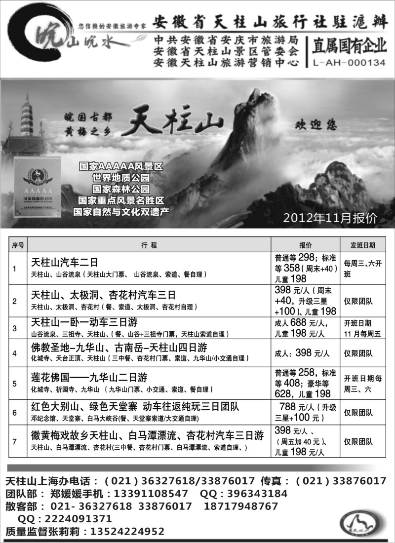 n39 天柱山专业地接—皖山皖水