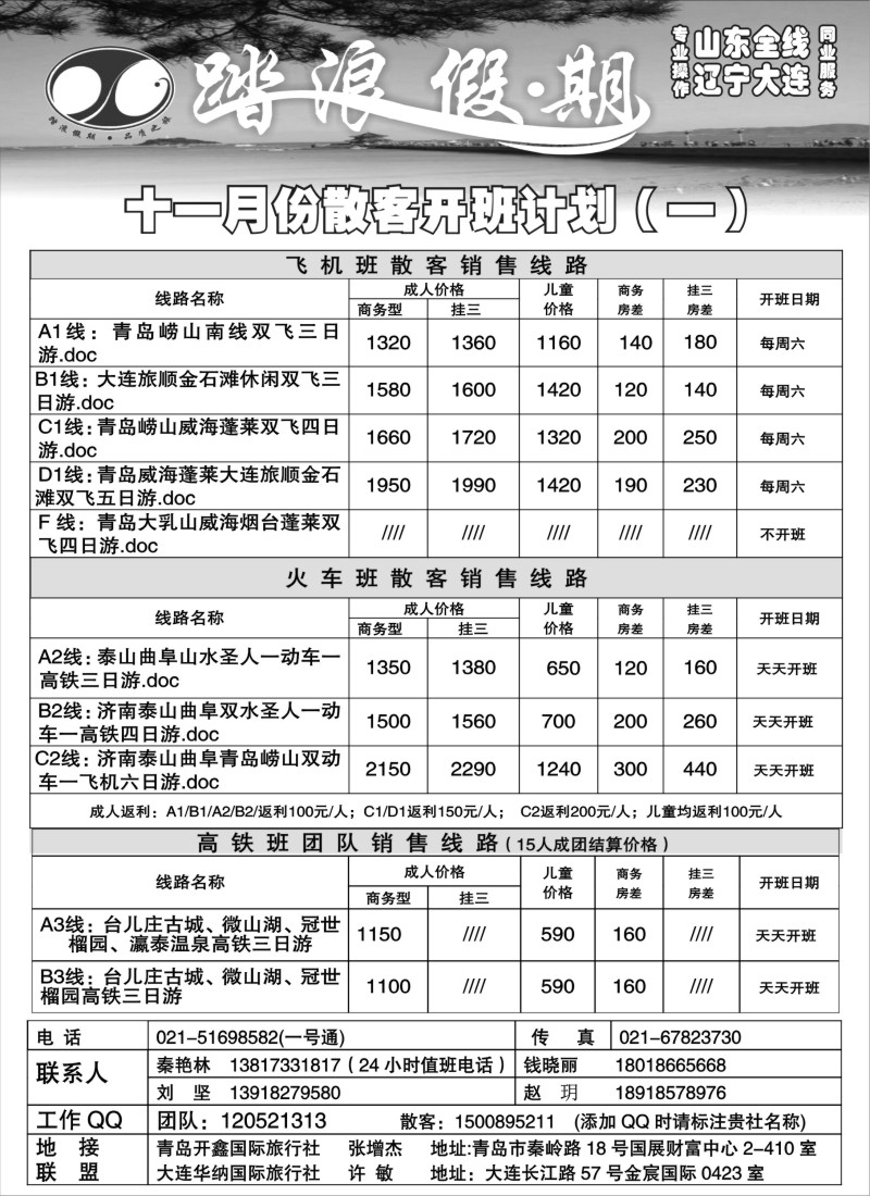 n59 踏浪假期－十一月散客开班计划