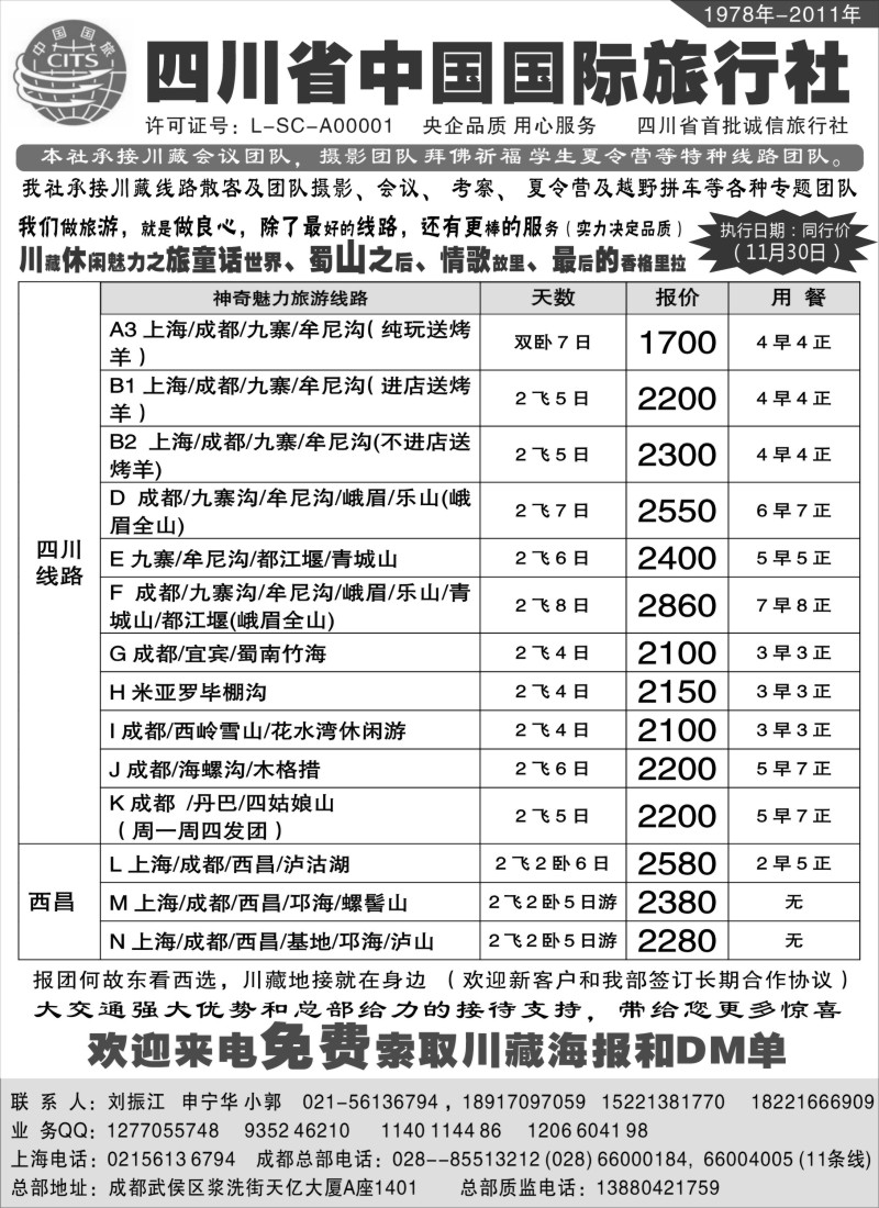 s17 四川省中国旅行社