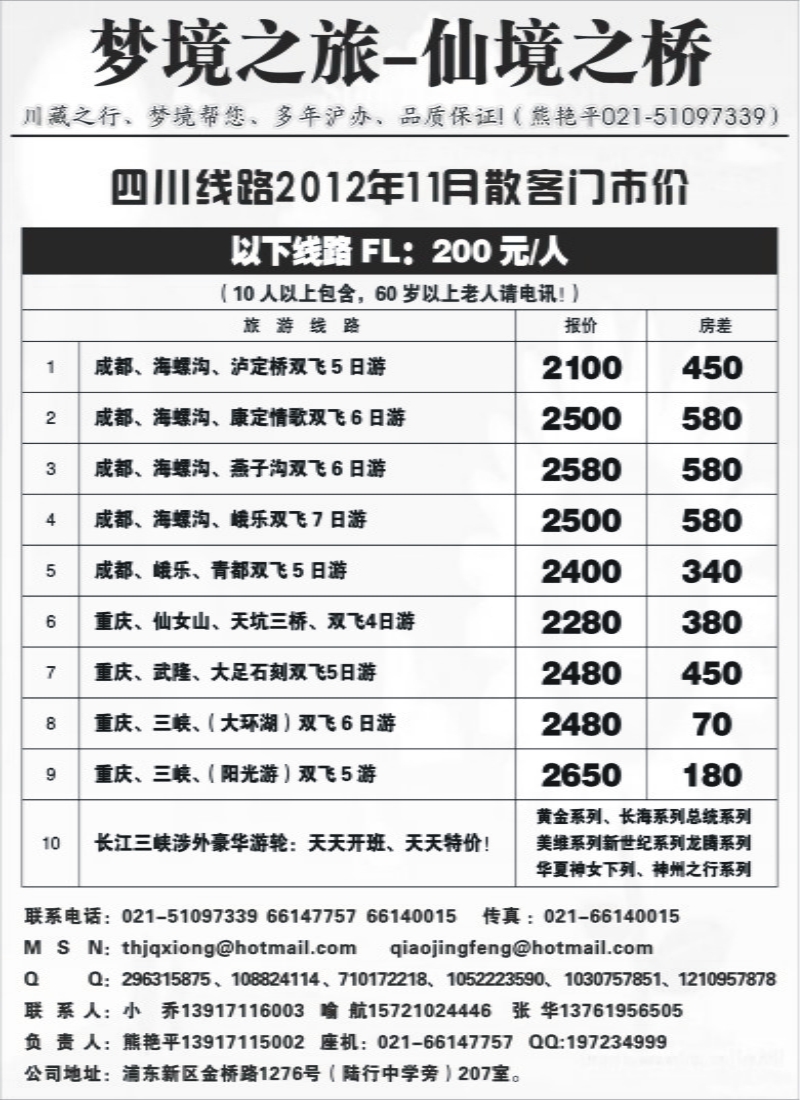 s22 四川梦境之旅（熊艳平）