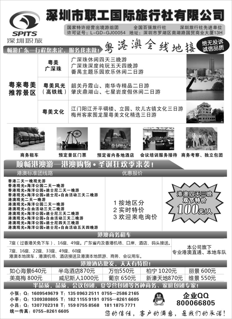 s55 深圳市职工国际旅行社