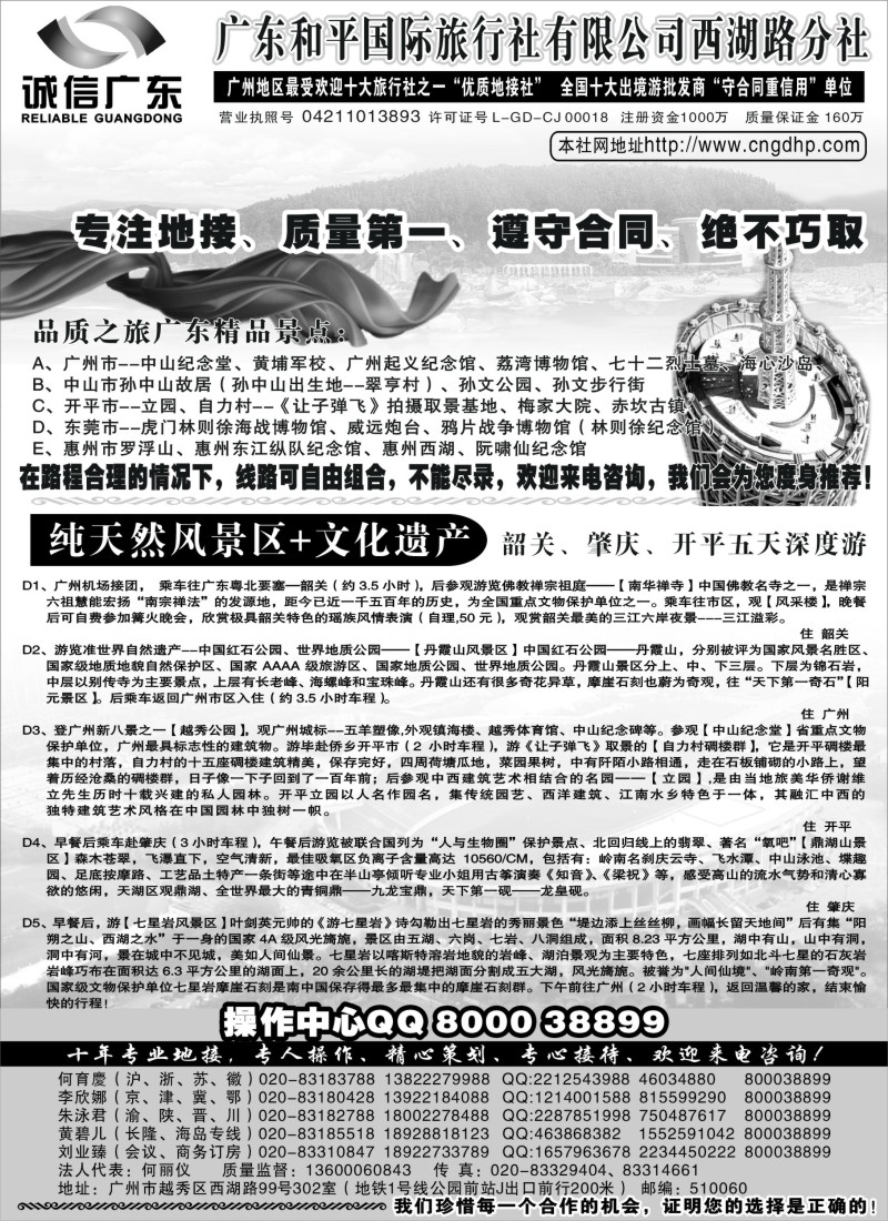 s59 品质之选——广东和平国旅·诚信广东