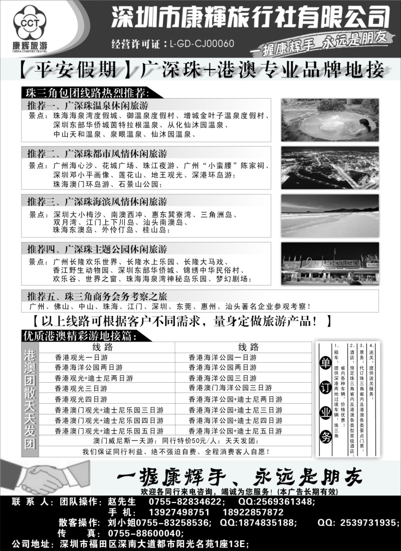 s65 深圳康辉-广深珠、港澳专线