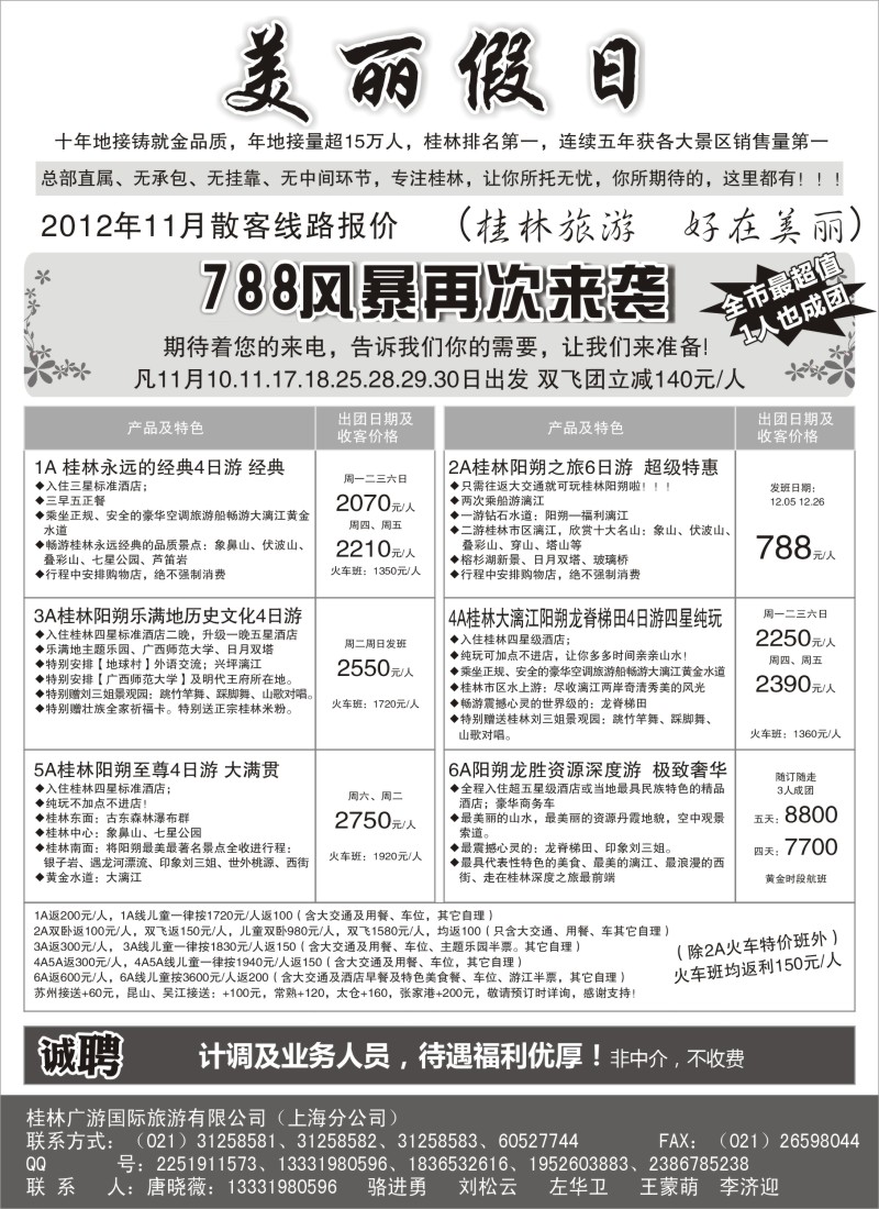 s67 桂林美丽假日（桂林游688元起）