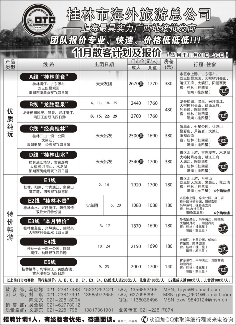 s72 桂林海外—桂林专业地接
