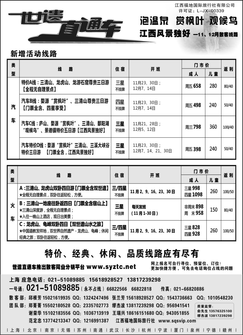 s3 三清山、龙虎山特价——江西福地国旅（世遗直通车）