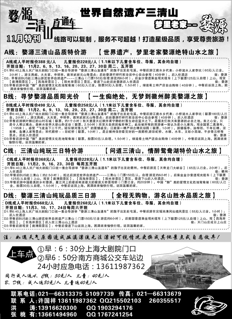 s6 江西专业地接——婺源绿明珠旅行社