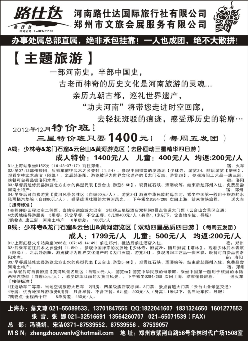 n80 【功夫河南，品质旅游】——河南路仕达国旅——蔡文琼