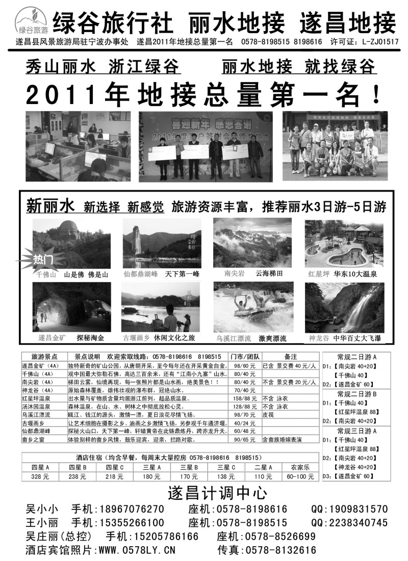 n23 遂昌绿谷旅行社