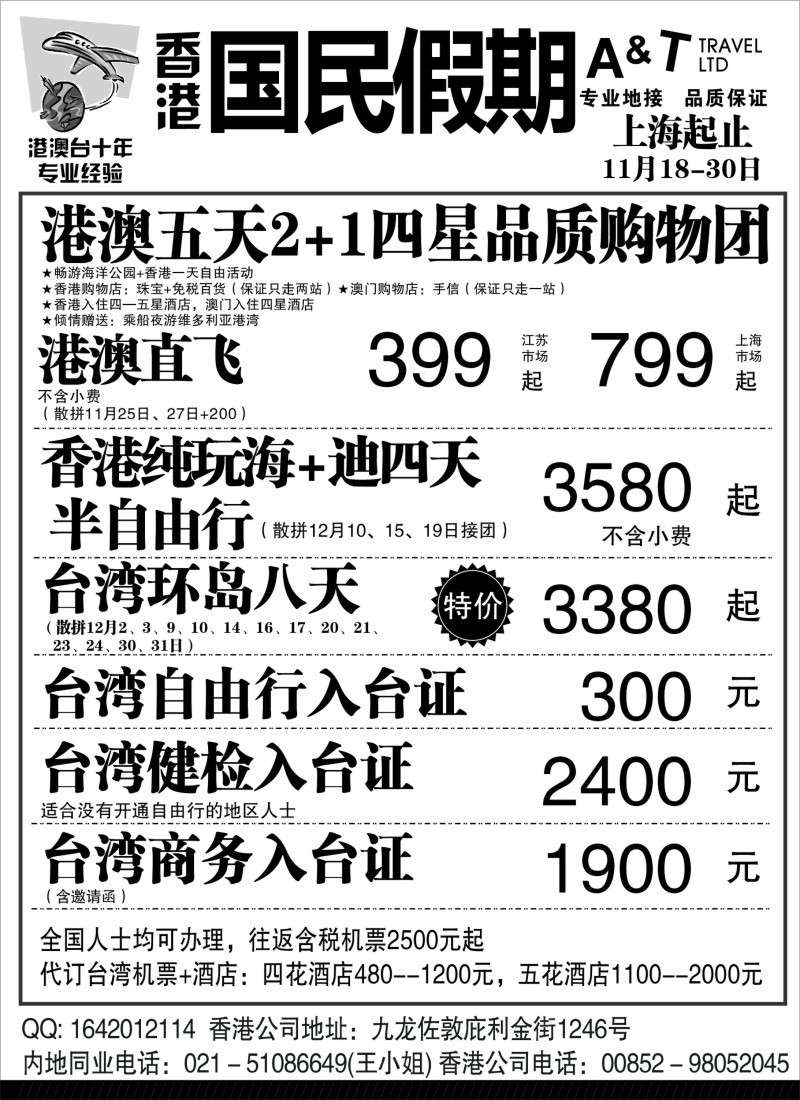 n92 国民假期——港澳台线路